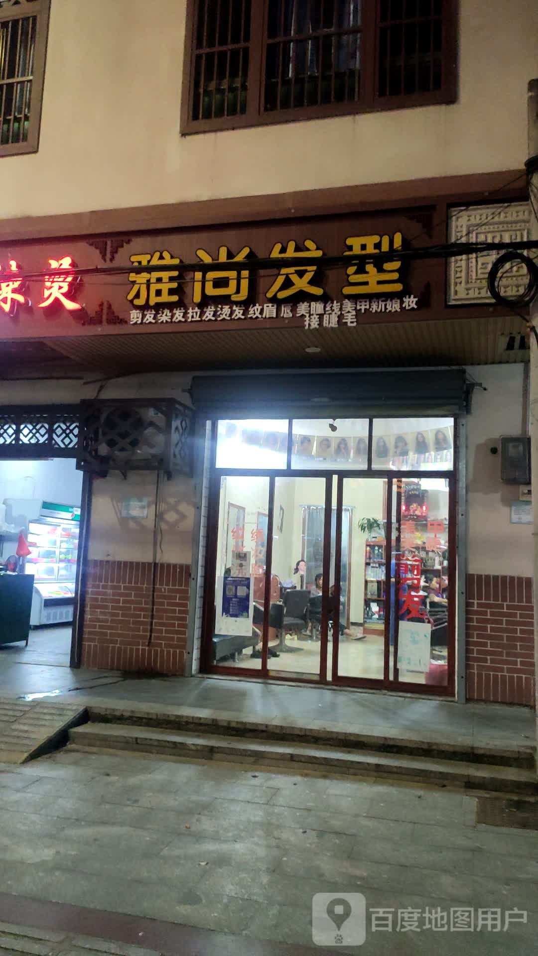 雅尚发型