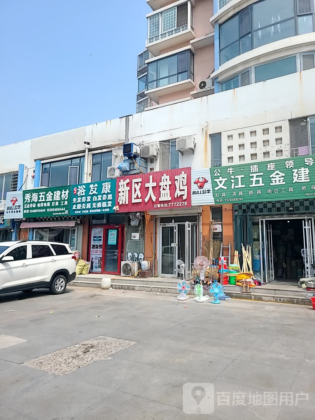 御发康(新区万象游乐园东门往西500米)