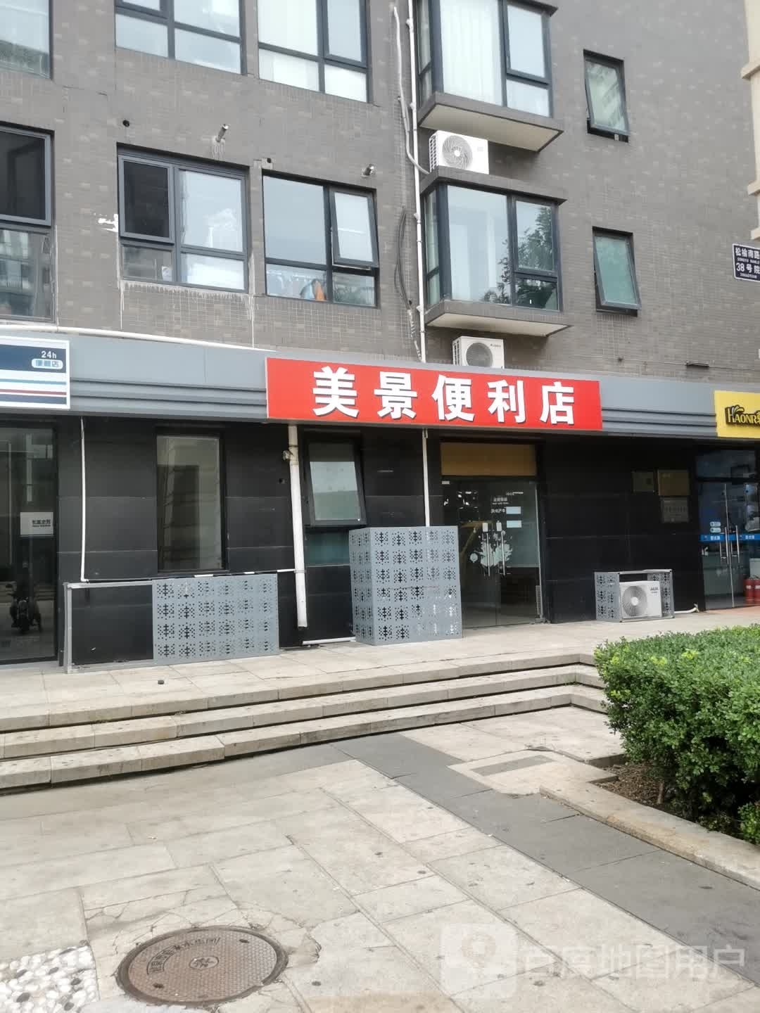 美景便利店(松榆南路店)