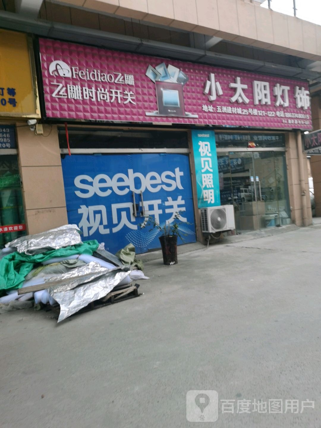 小太阳灯饰(五洲万商城(许昌)店)