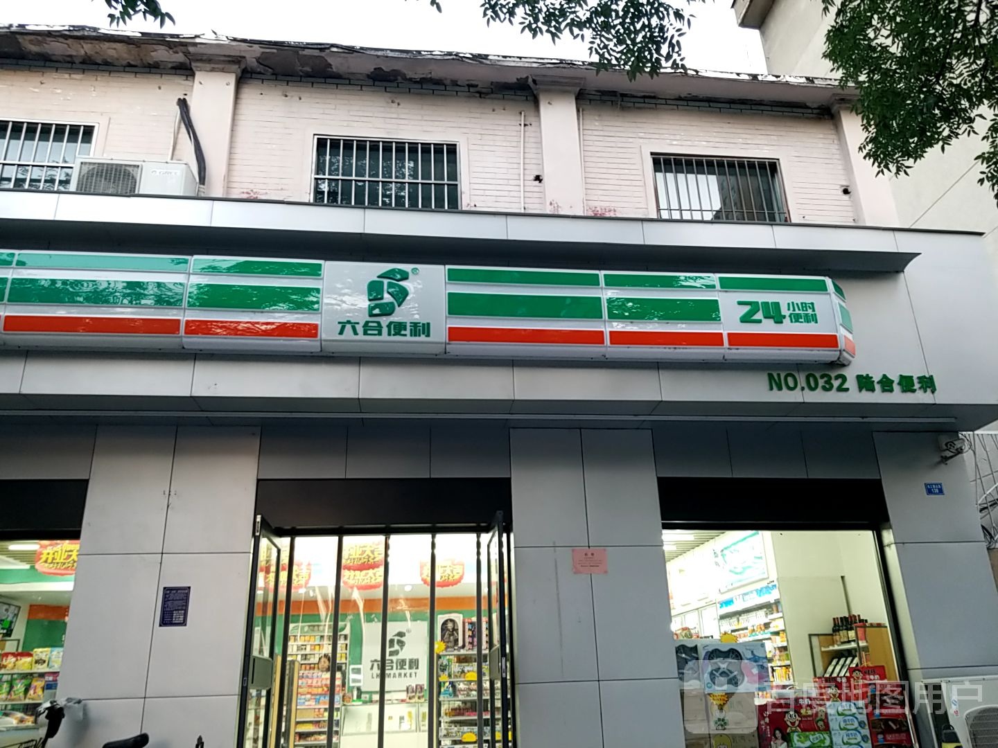 祥裤乳时便利店
