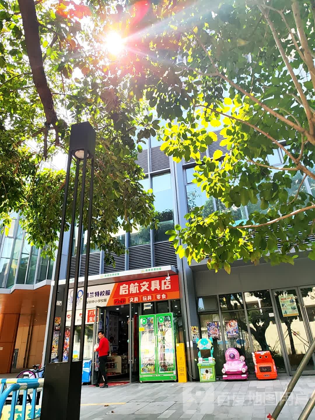 启航文具店