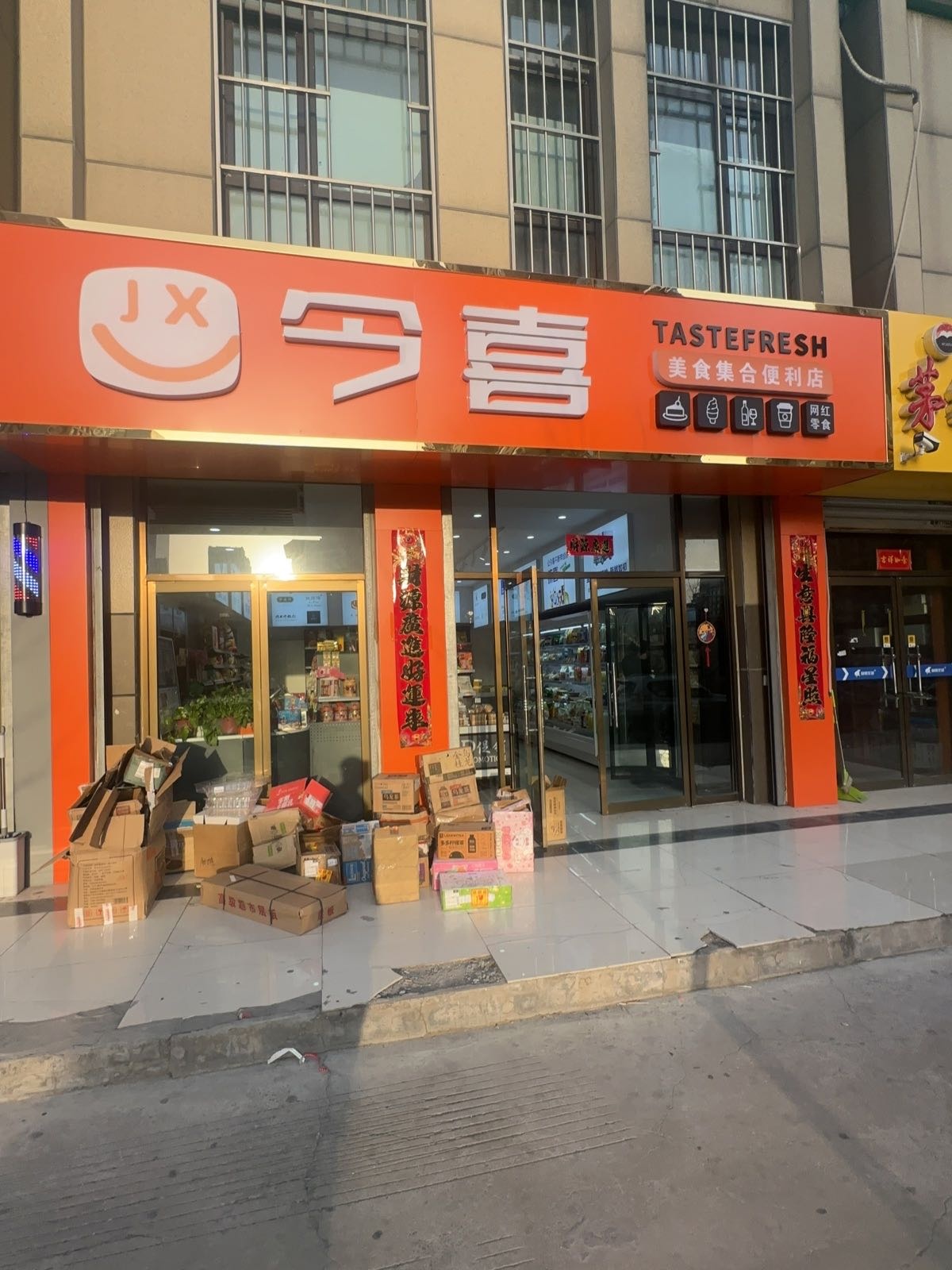 今喜美食集合便利店