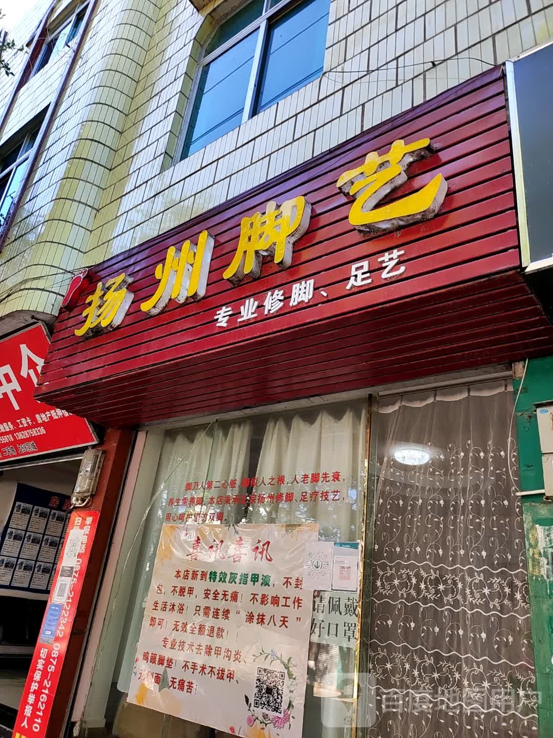 杭州脚艺(象山路店)