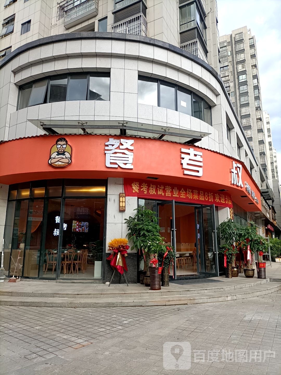 餐考叔(建国佳苑店)