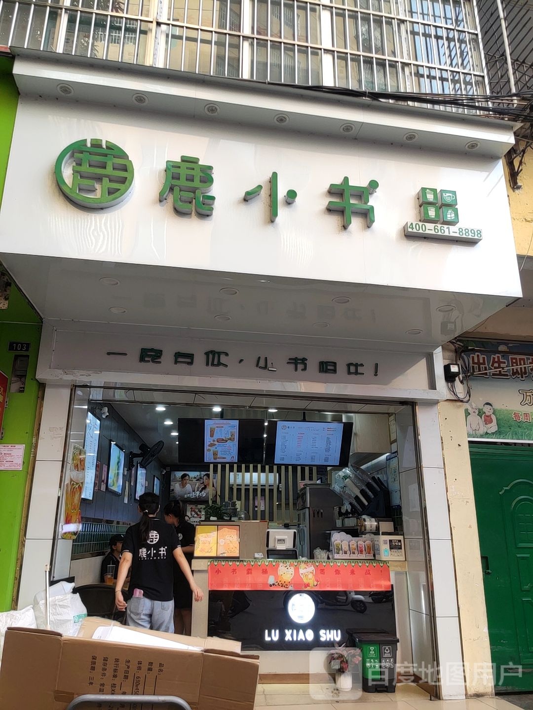 鹿小书(万秀一店)