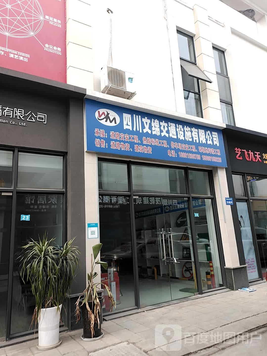 四川文绵交通设施有限公司