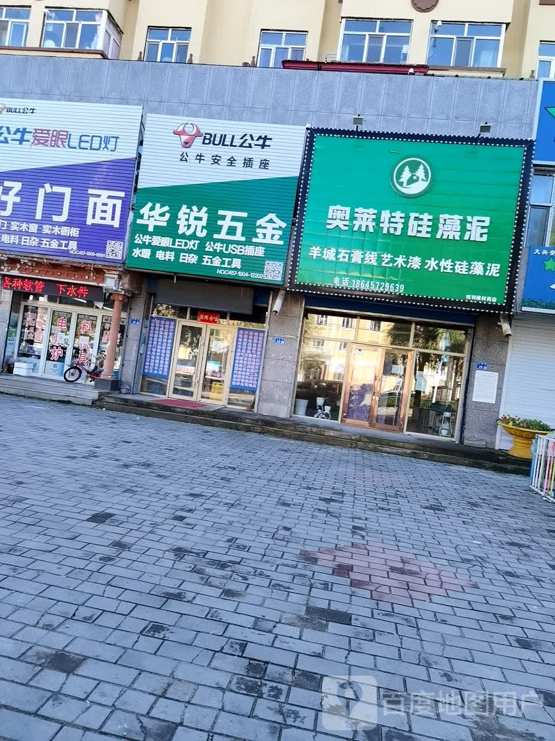 华锐五金(华威嘉园店)