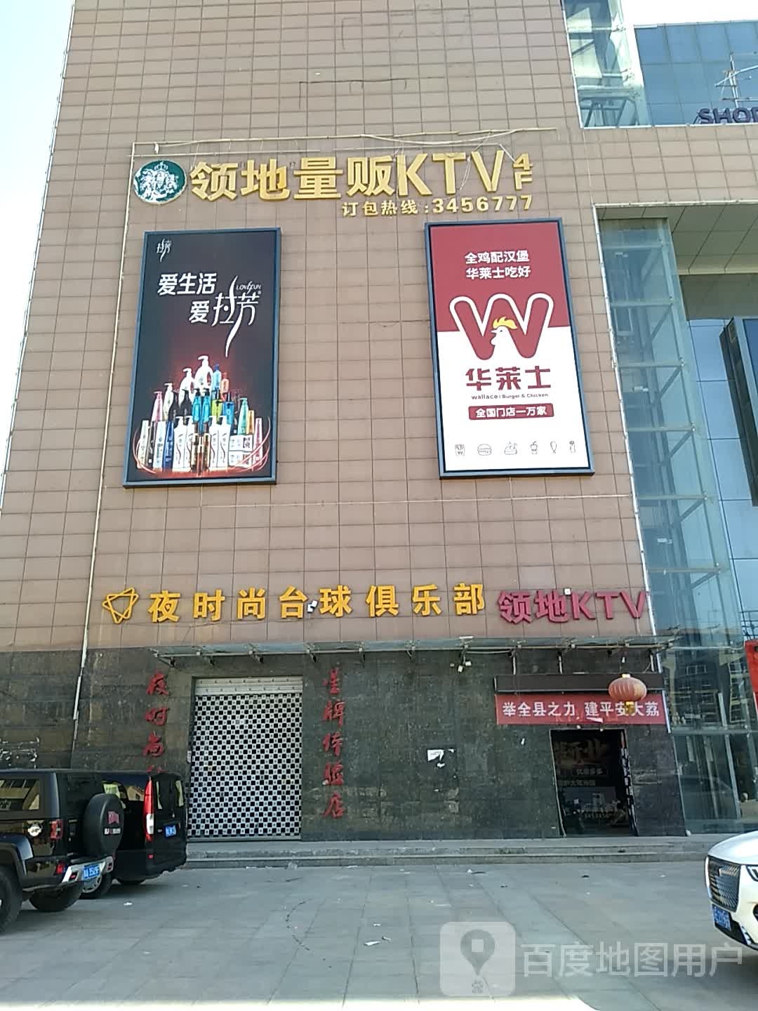 领地KTV(鸿基新天地店)