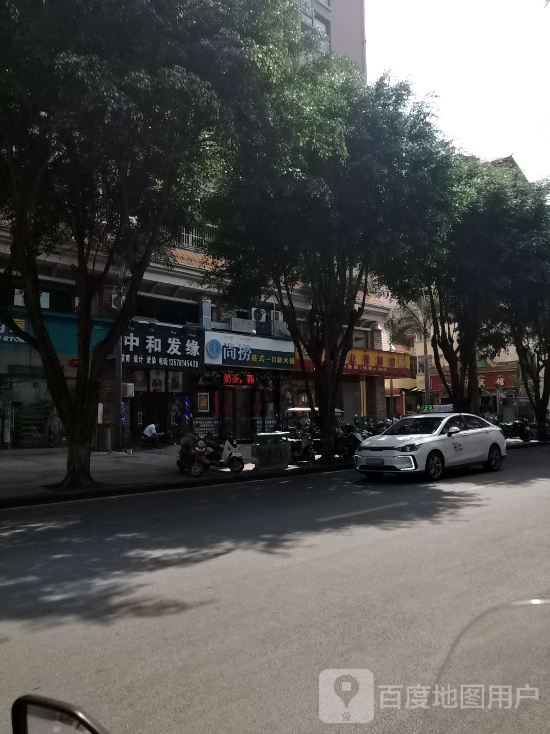 夏时根专业修脚坊(中景明城店)