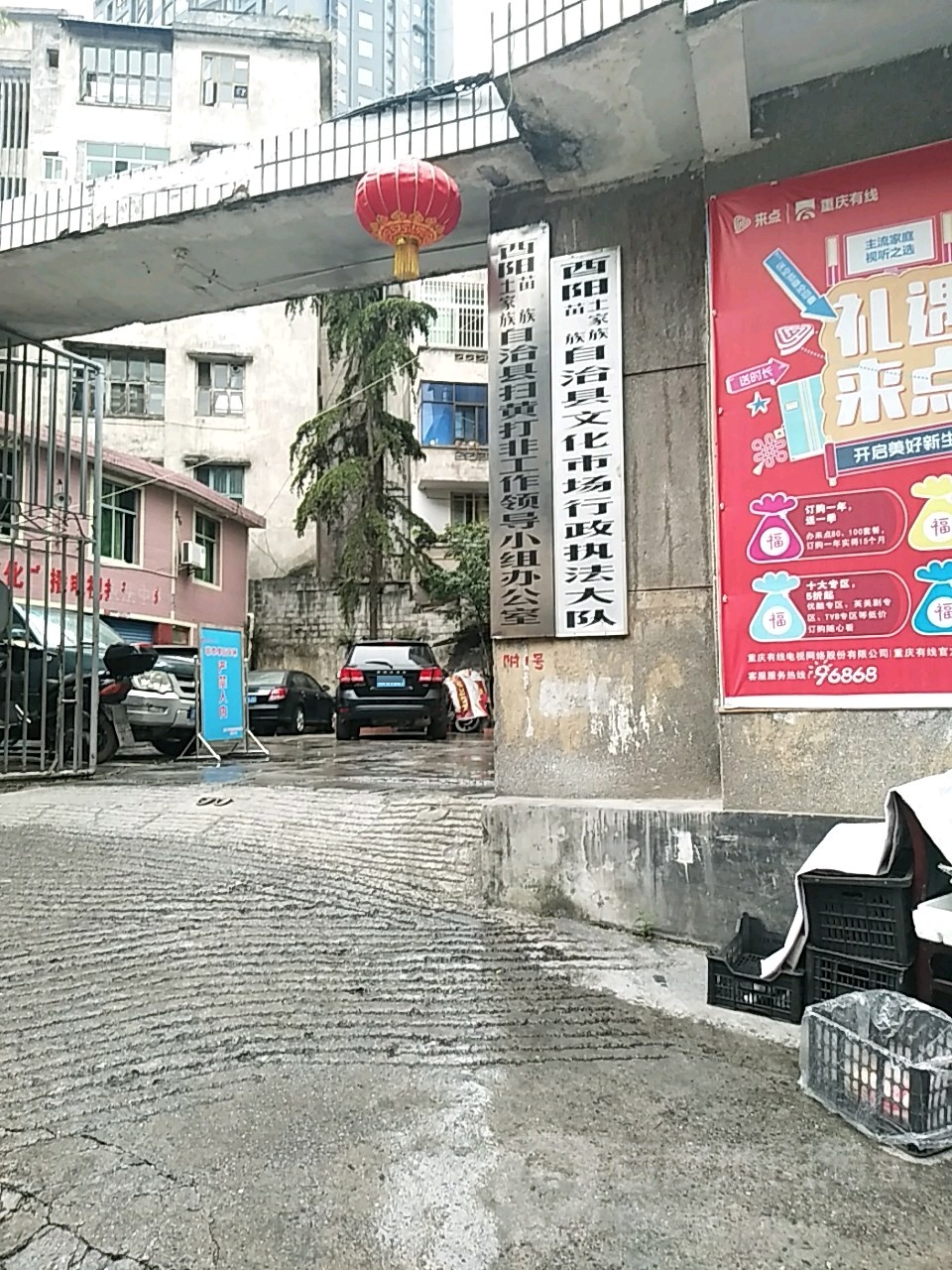 酉阳苗族土家族自治县文化市场行政执法大队