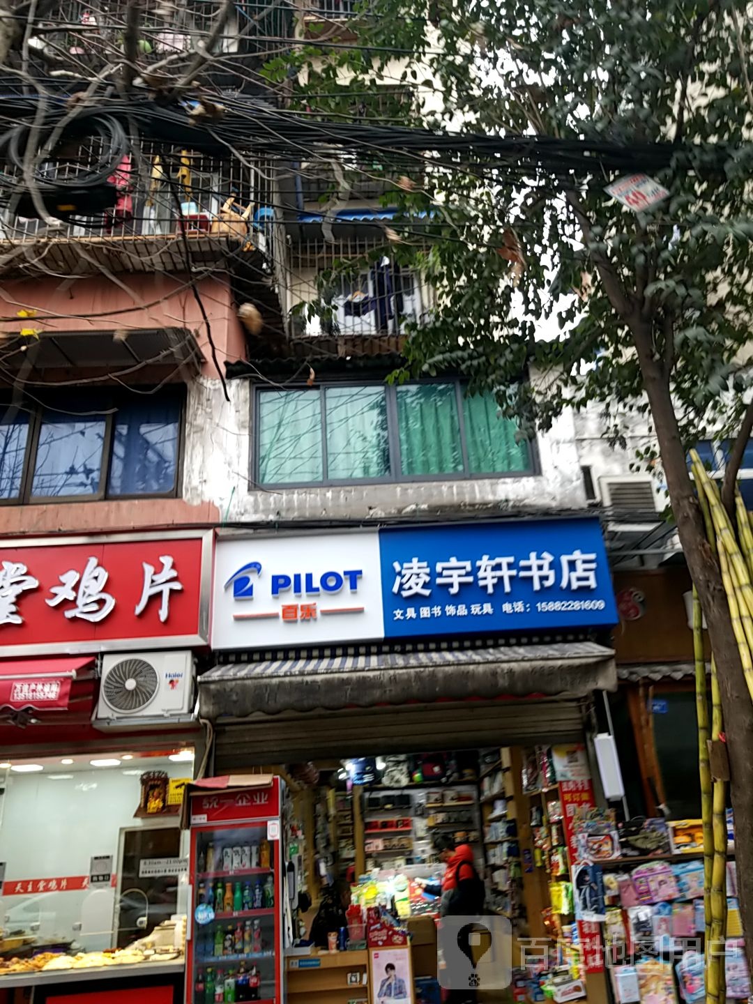 凌宇轩书店(工农院街78号院店)