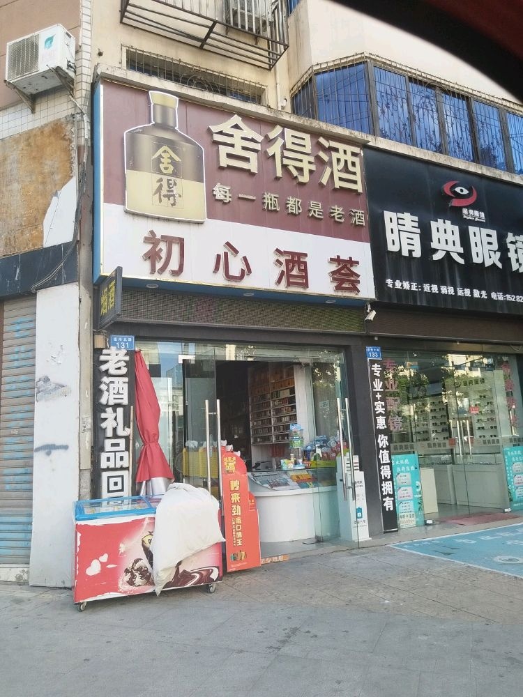 初心老酒回收礼品回收