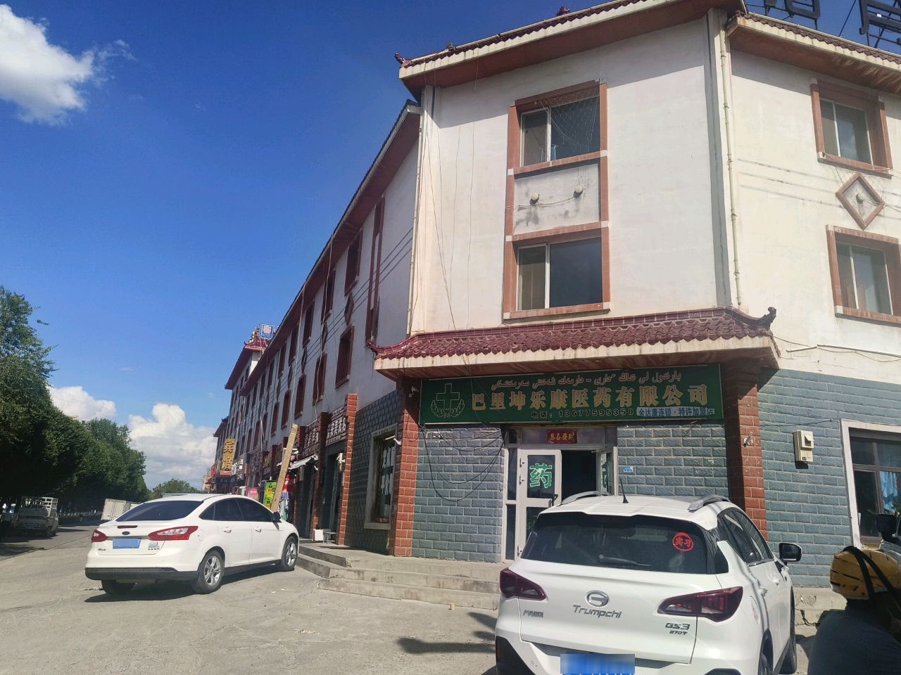 巴里坤乐康医药有限公司