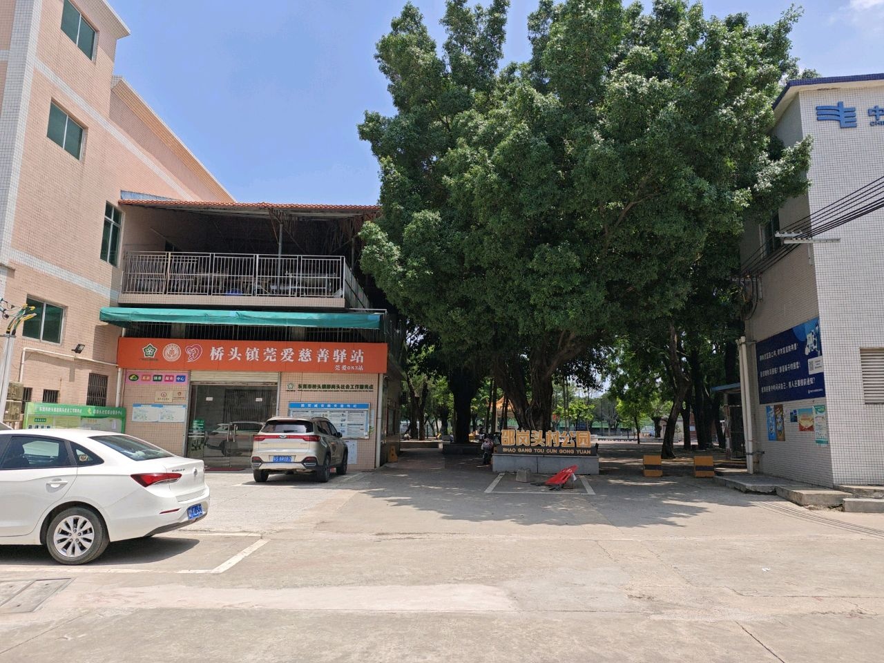 桥头镇莞爱慈善驿站(莞爱083站)