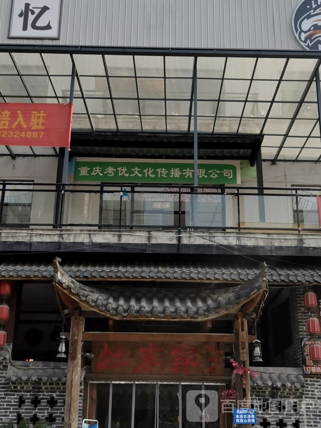 重庆故北文化传播有限公司