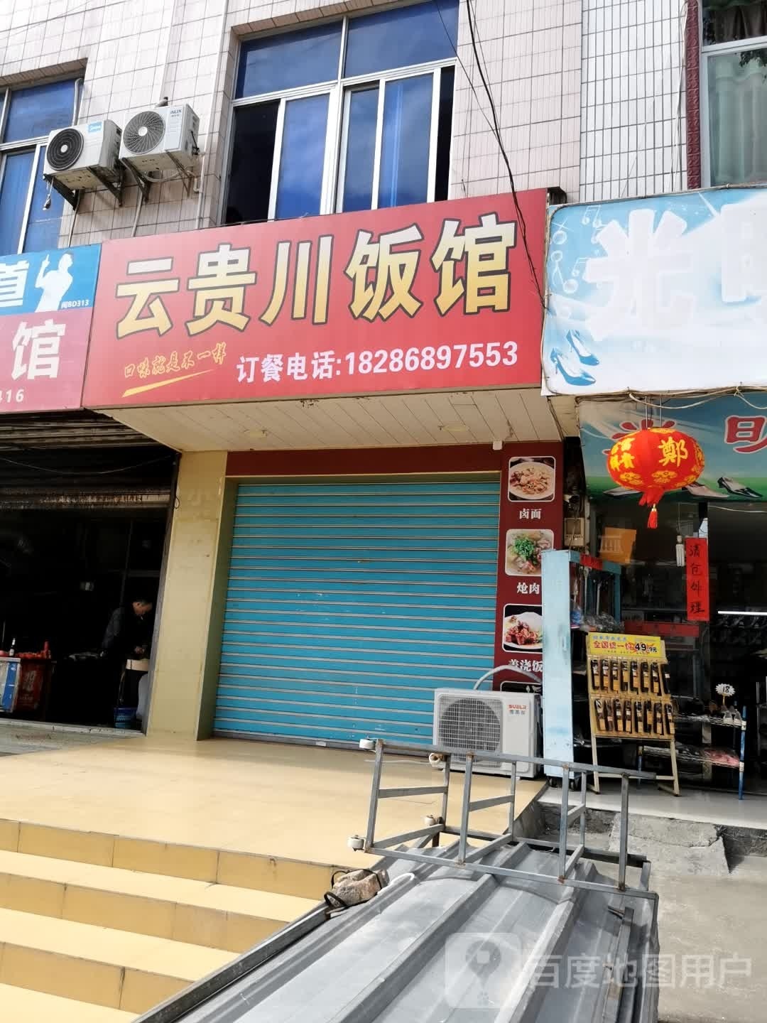 云贵州小吃(沁溪北街店)