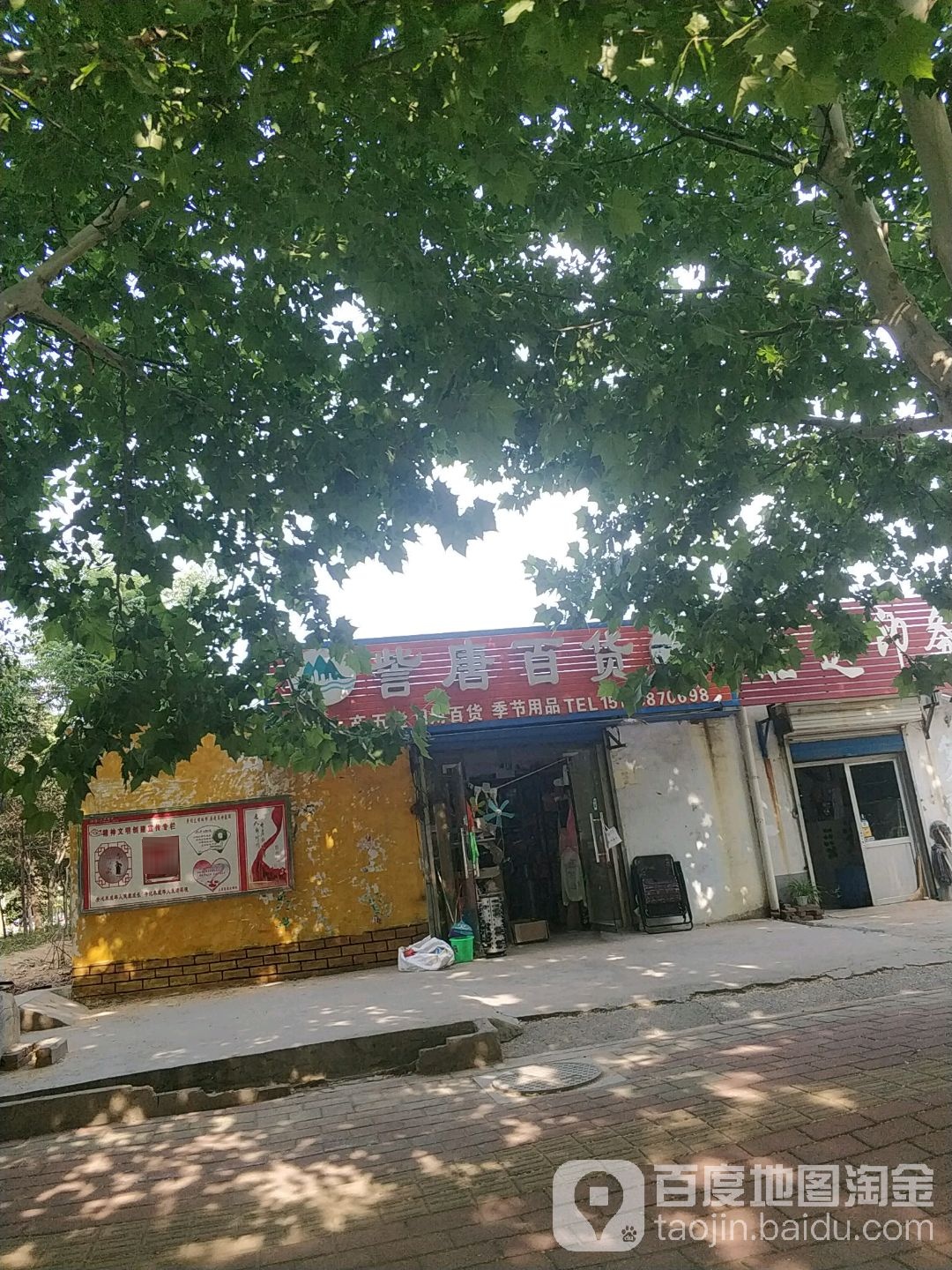 訾唐百货