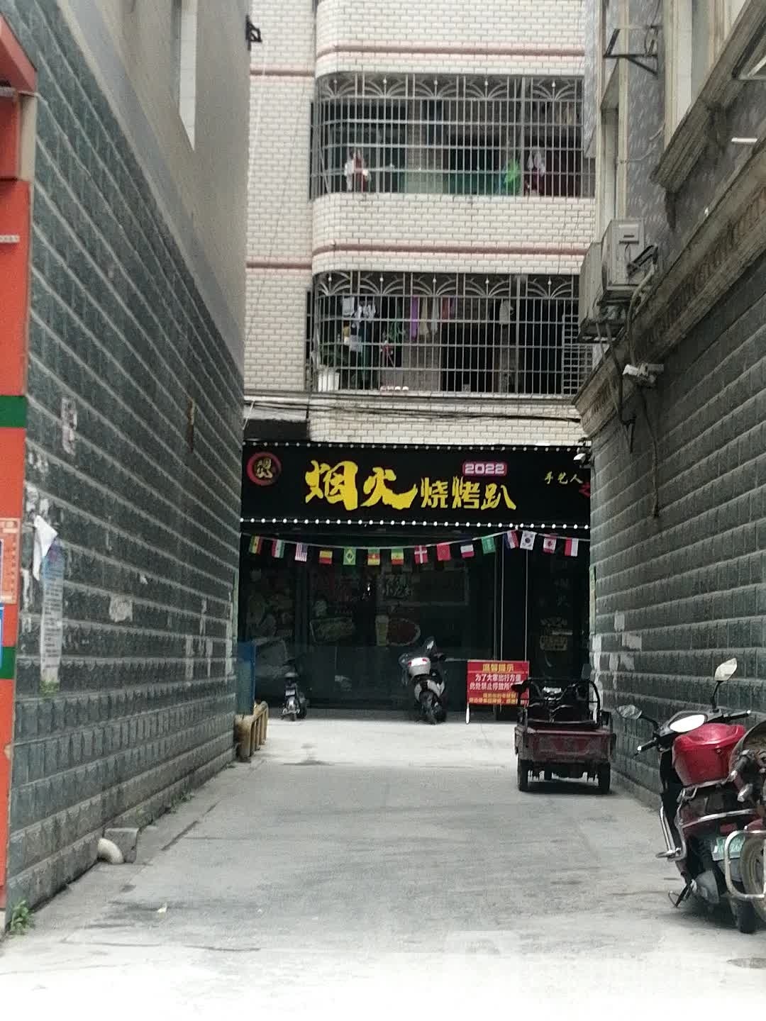 烟火烧烤趴