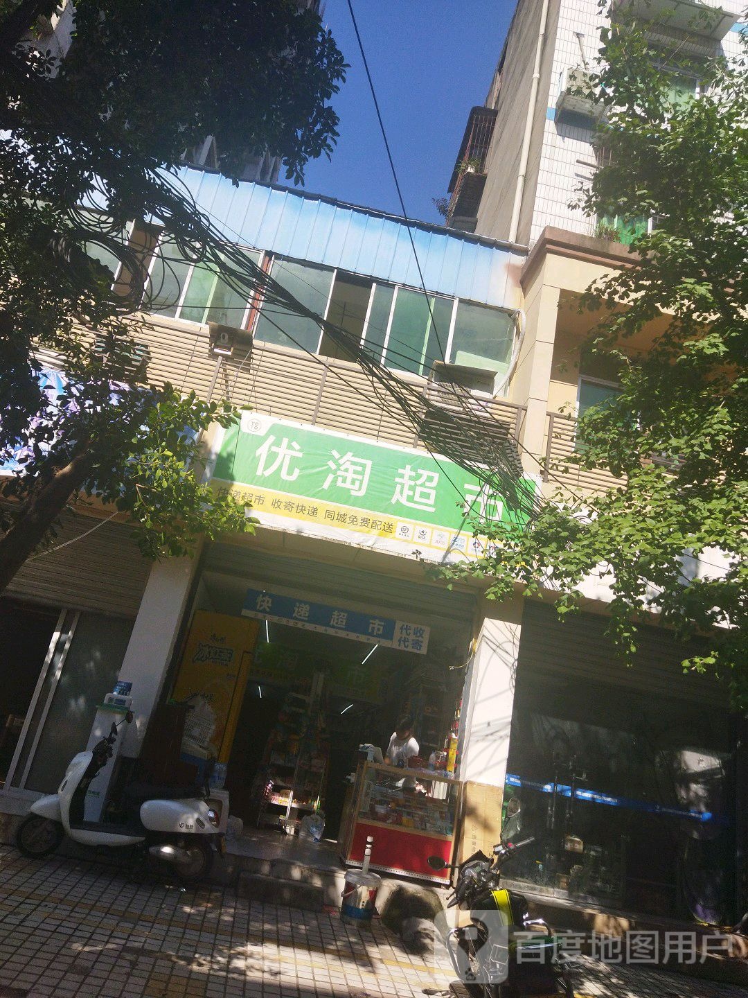 优淘美食