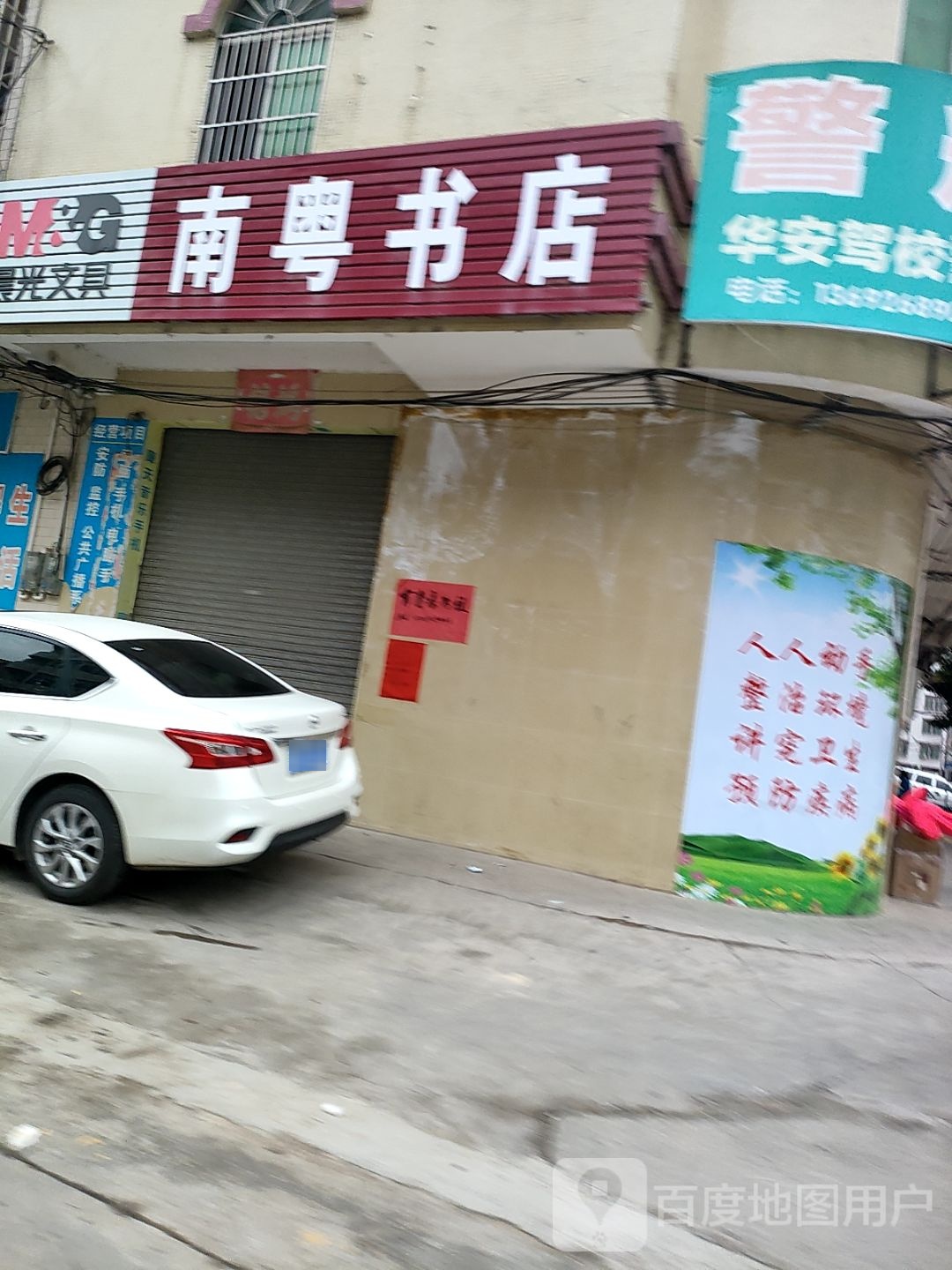 南粤书店