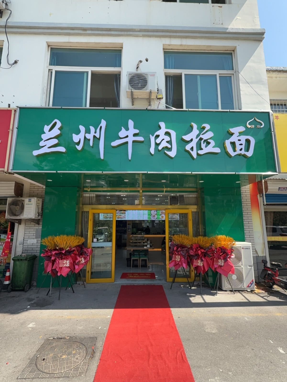 清真兰州牛肉拉面(平章府店)