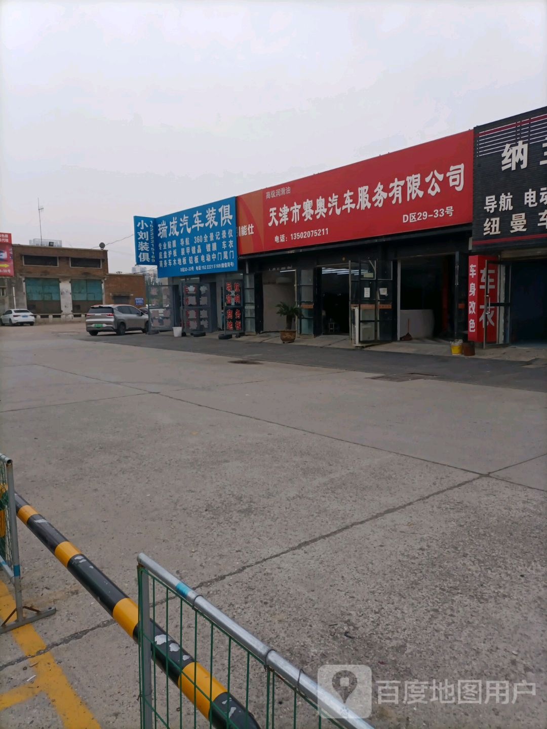 瑞成汽车装潢贴膜中心