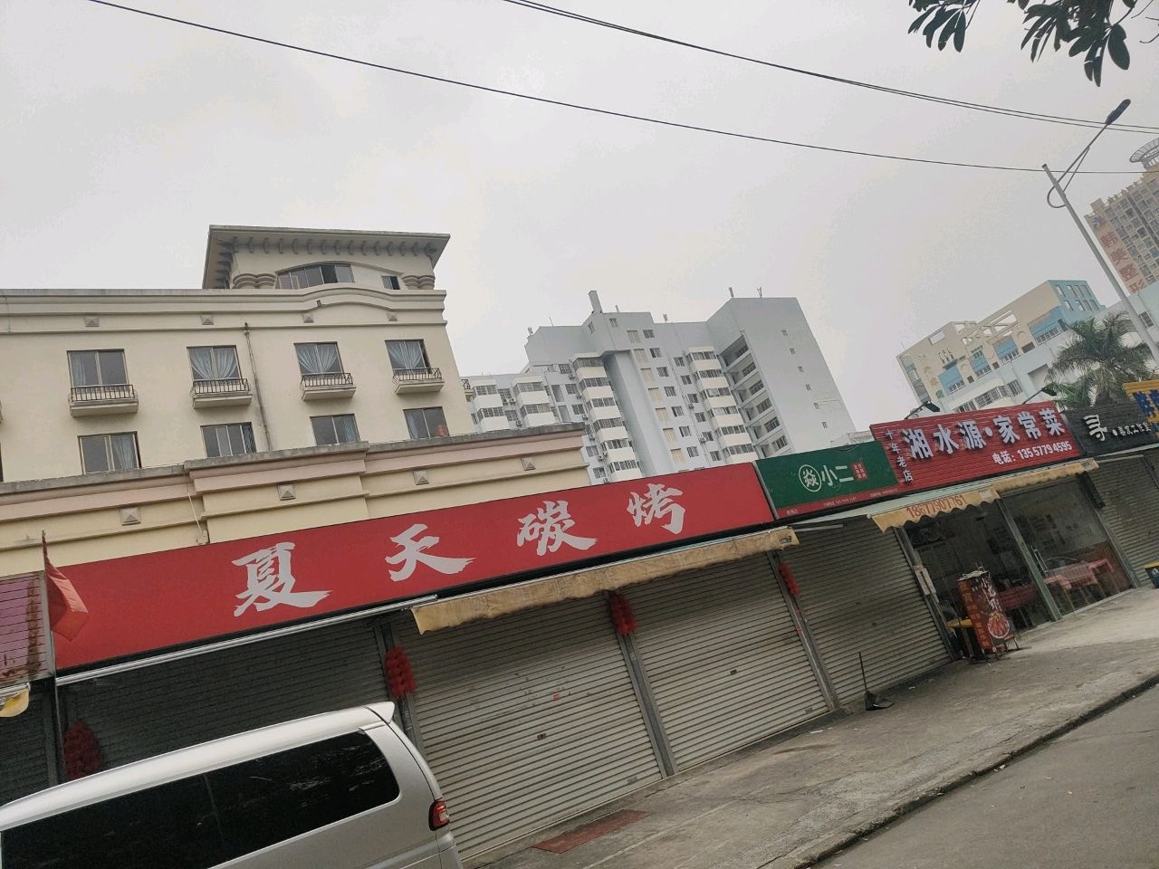 湘水源·家常菜