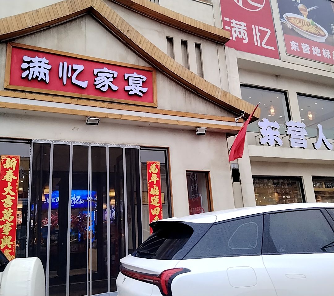 满忆家宴·东营人做东营菜