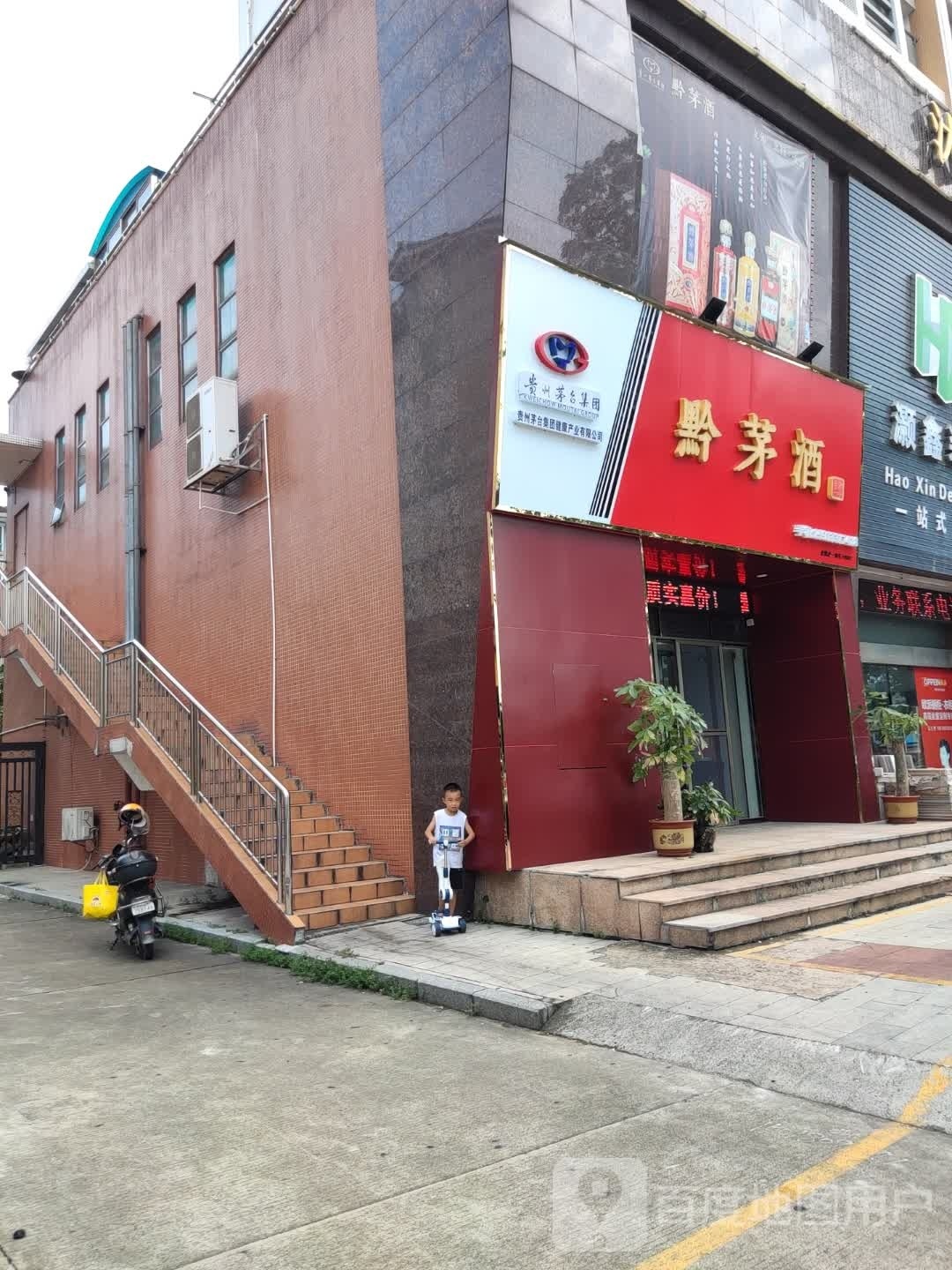 黔茅酒(领寓店)