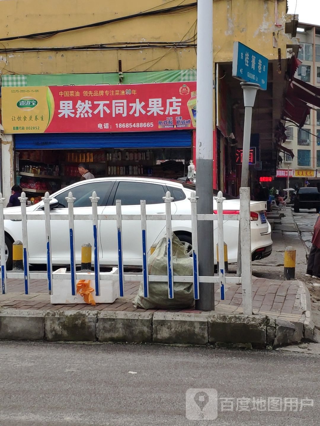 果然不同水果店