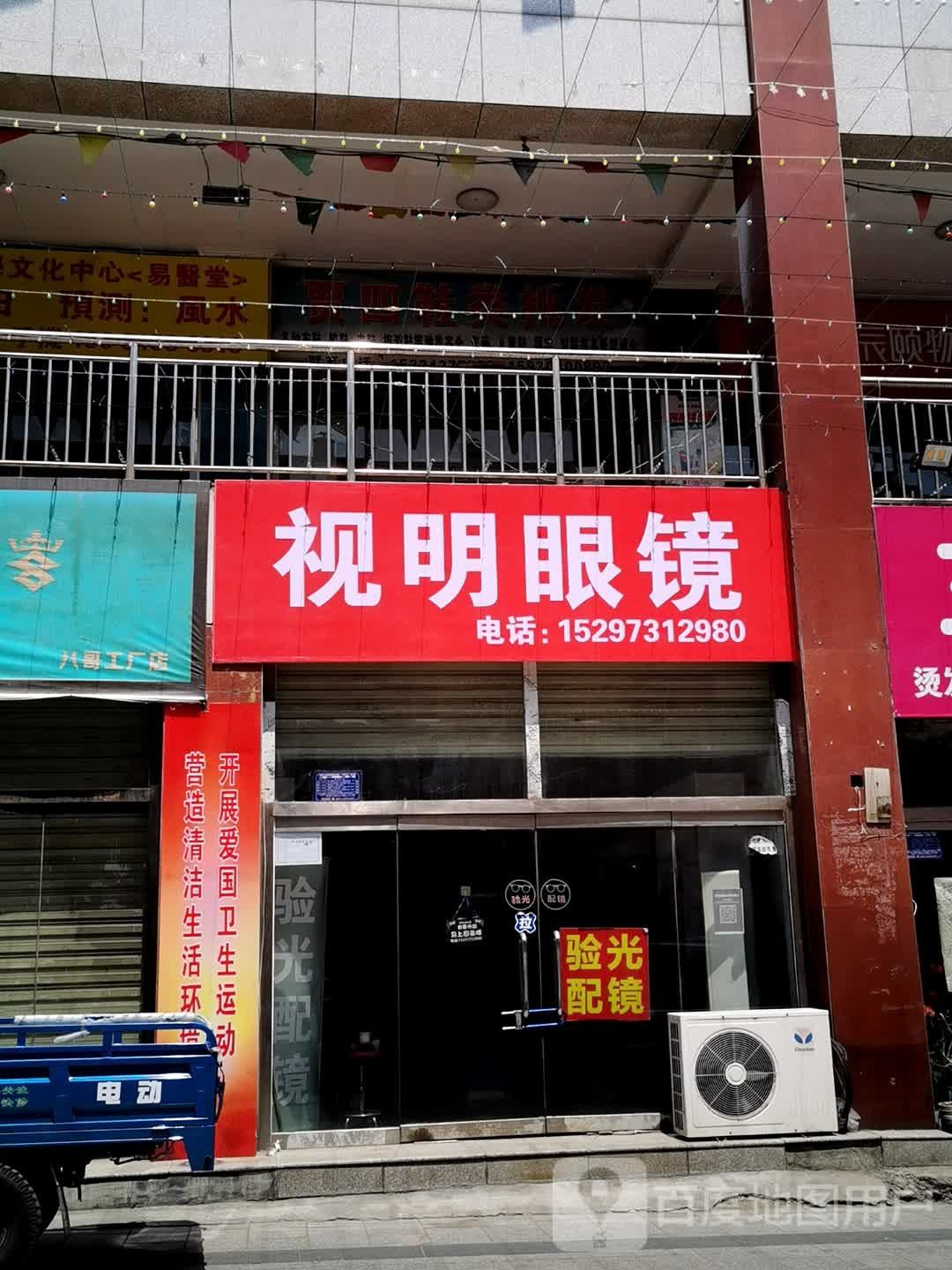 世明眼镜(东城墙底街店)