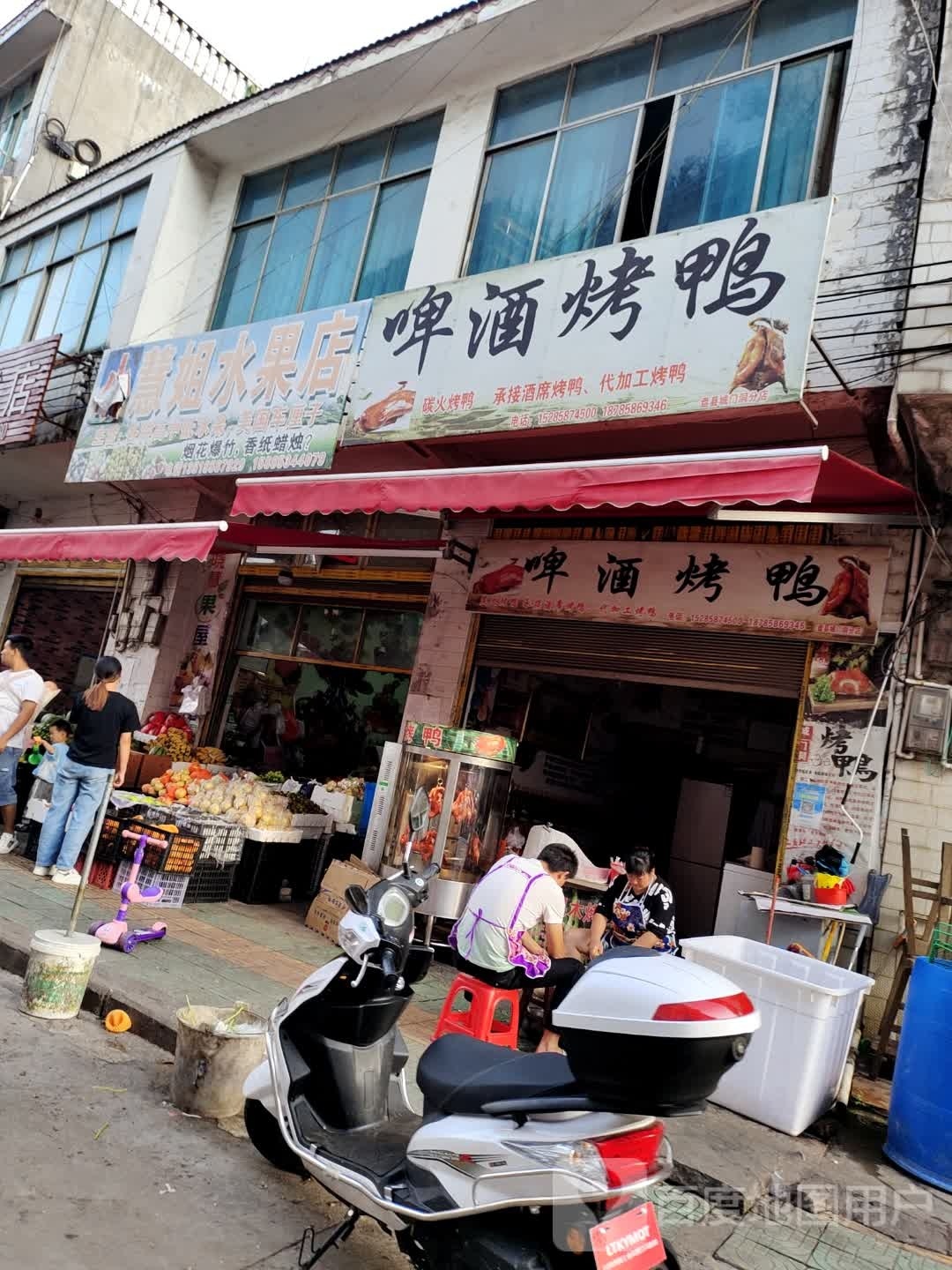 晓慧姐水果店
