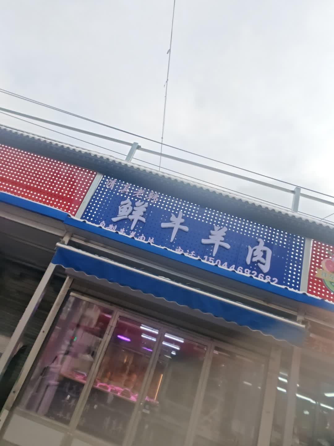 清真老韩鲜牛羊肉火锅底料大全