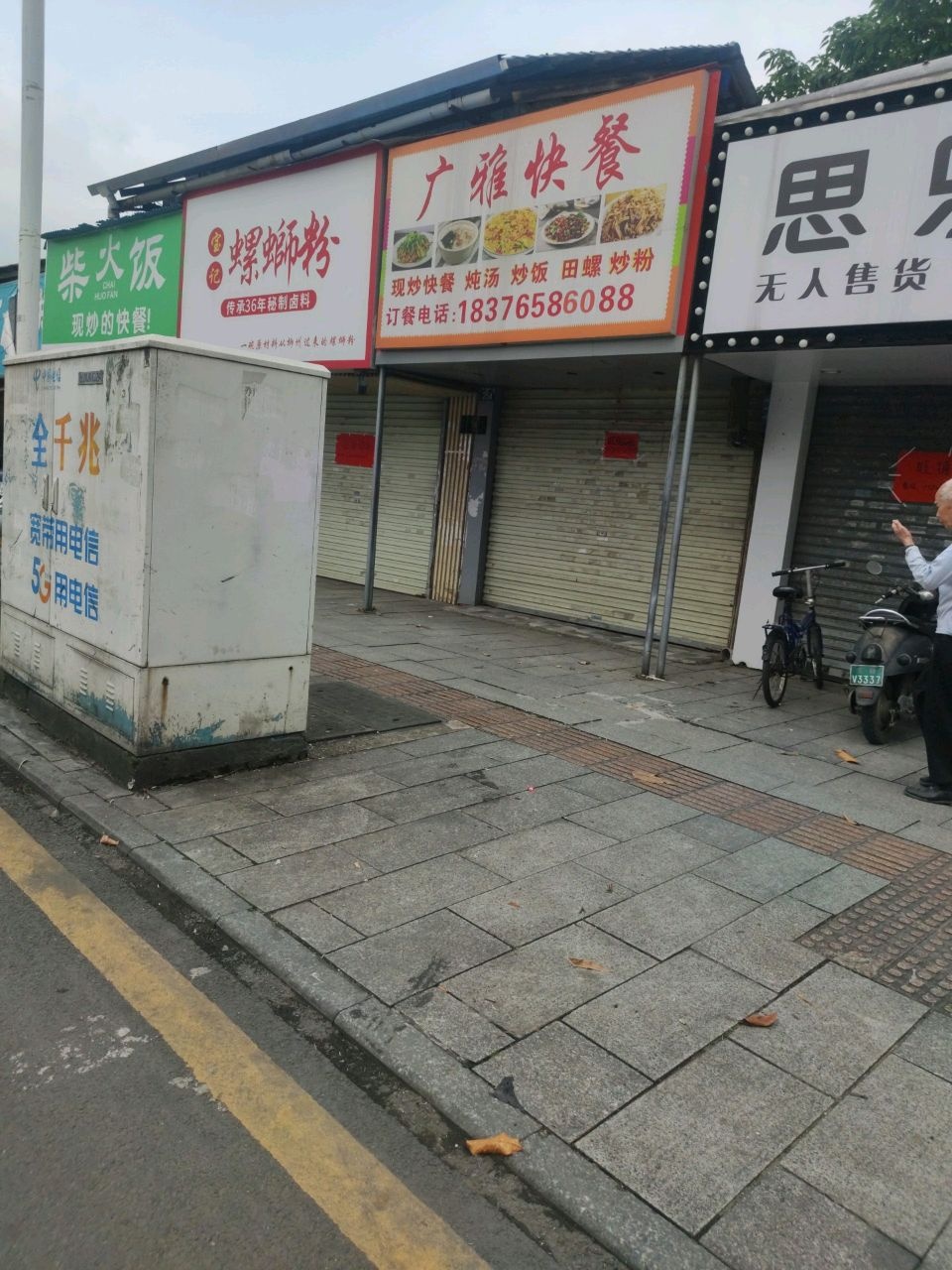 宝记螺丝粉