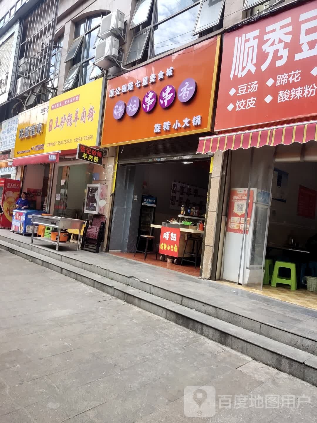 旋转小火锅(滨河西路店)