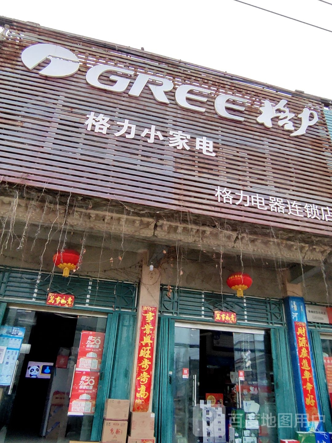 淮滨县期思镇格力(蒋伯龄路店)