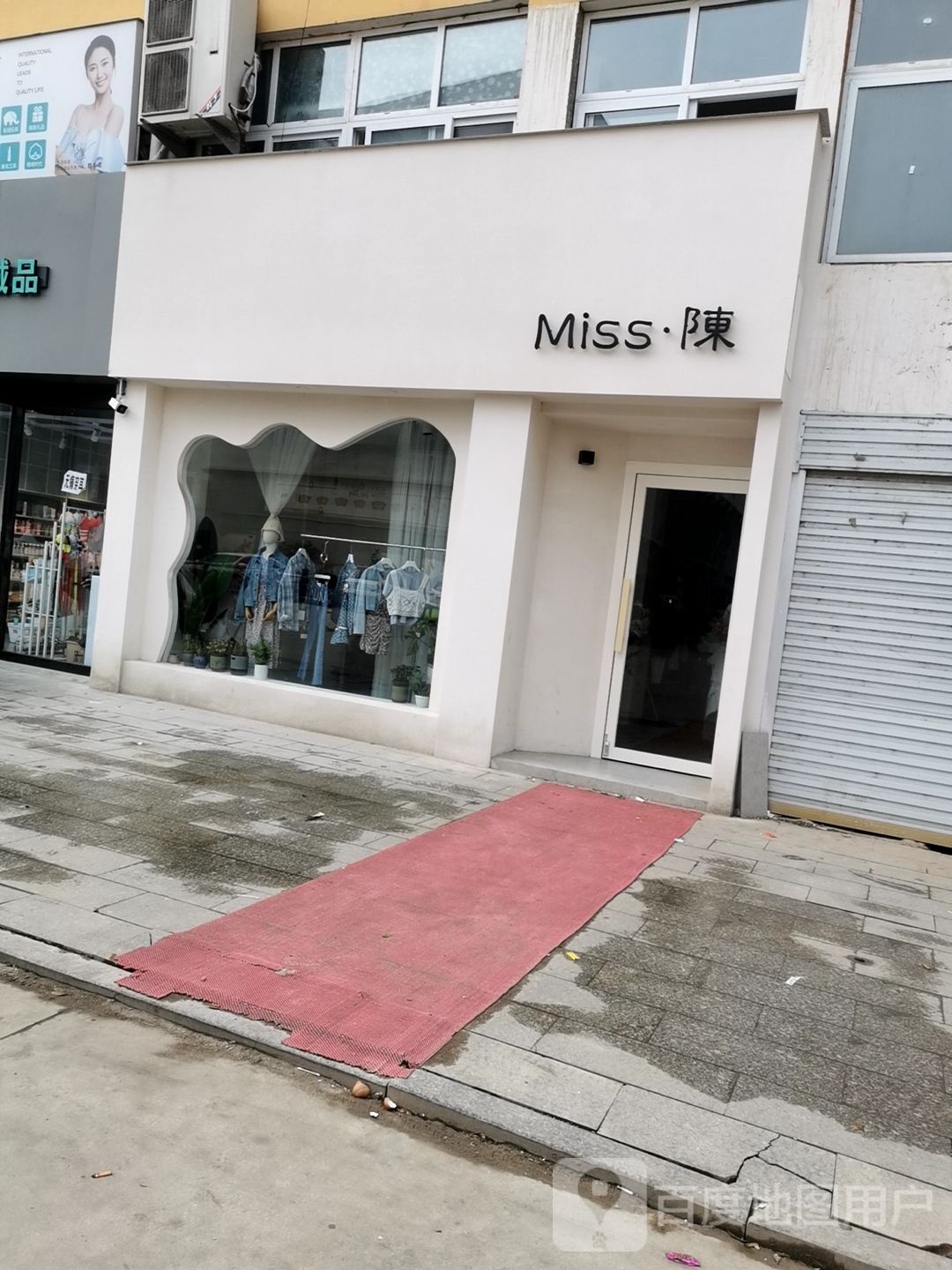 Miss陈