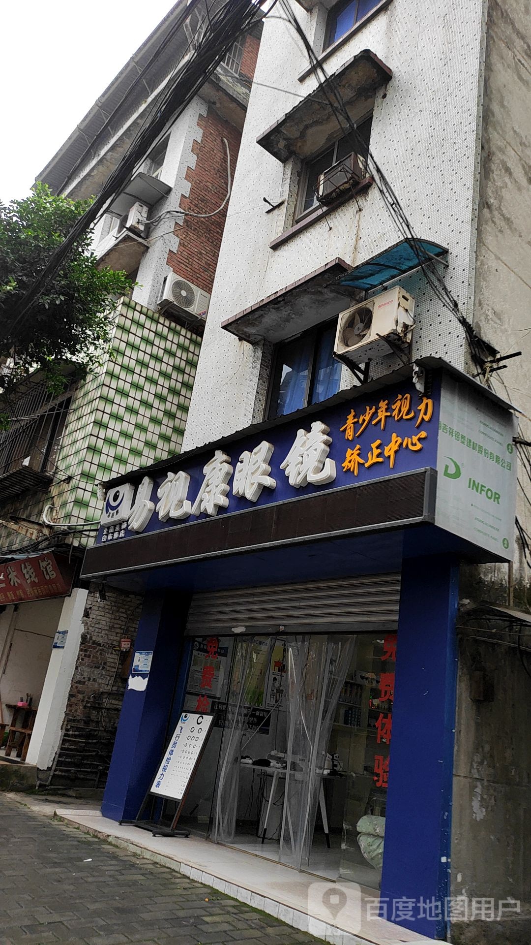 易视康眼睛(白市驿店)