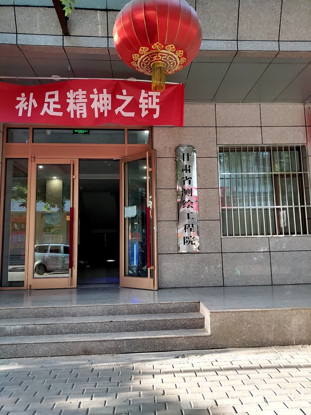 甘肃省测绘工程院