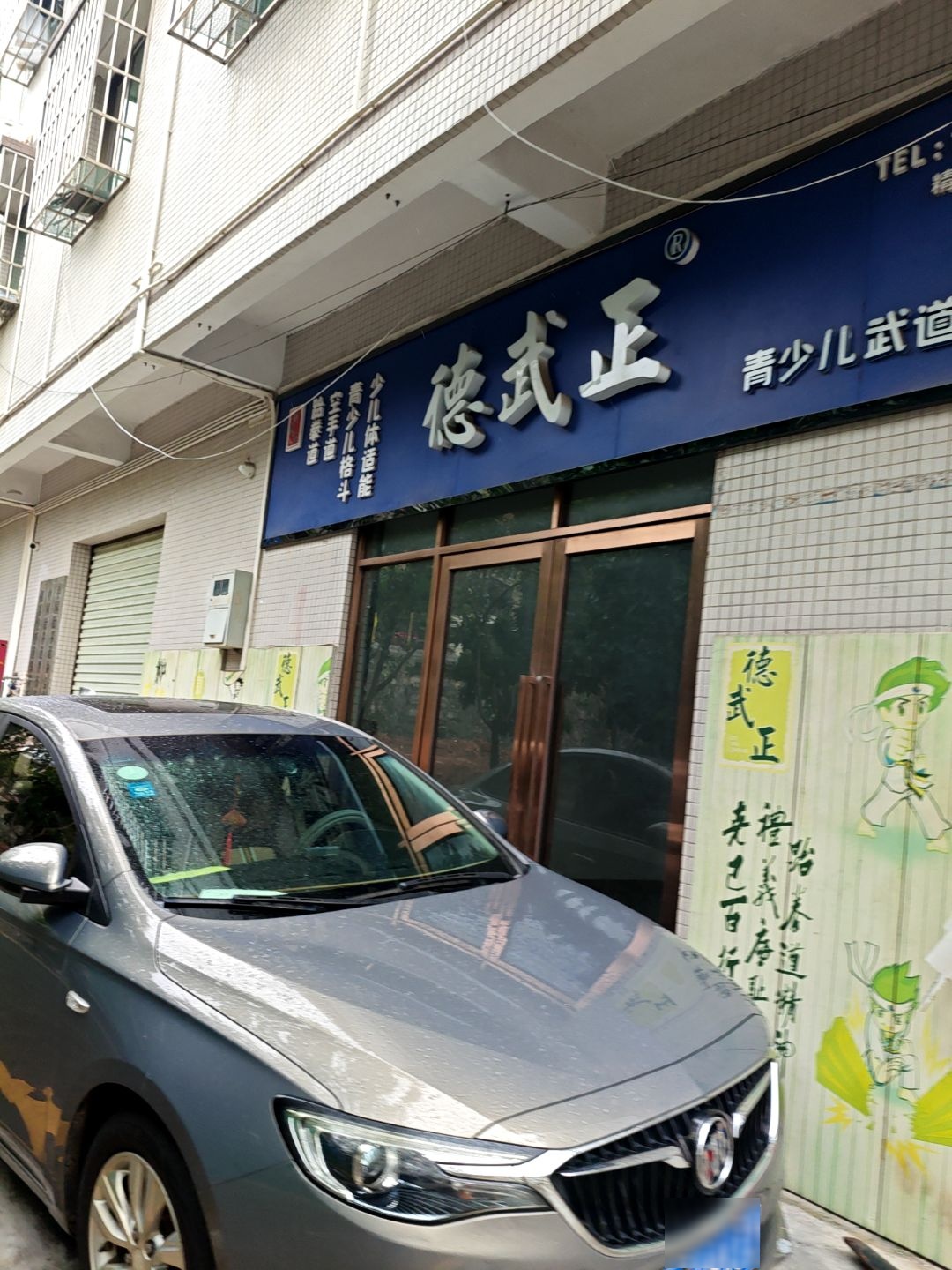 德武正青少儿武道运动馆