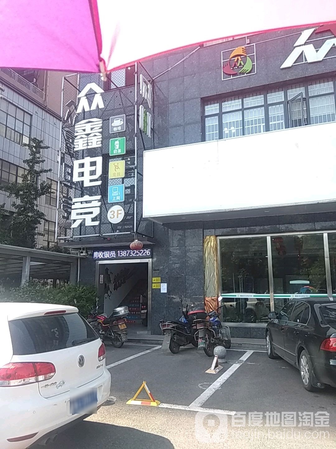 振鑫网咖(九华杉山店)