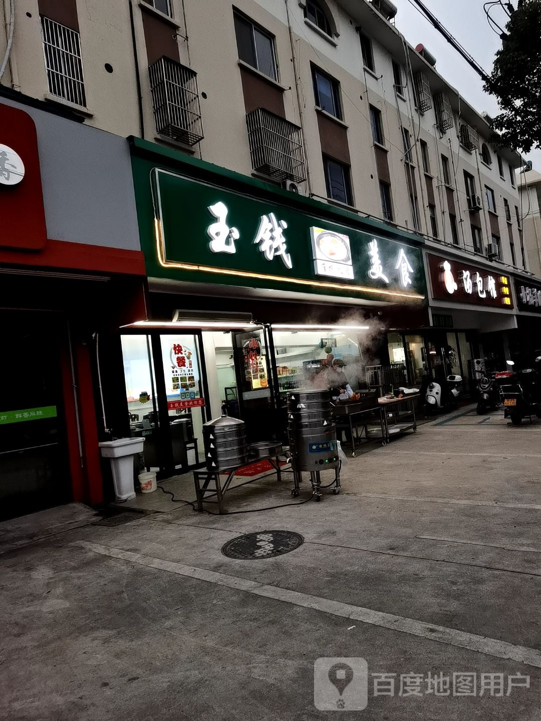 玉钱美式