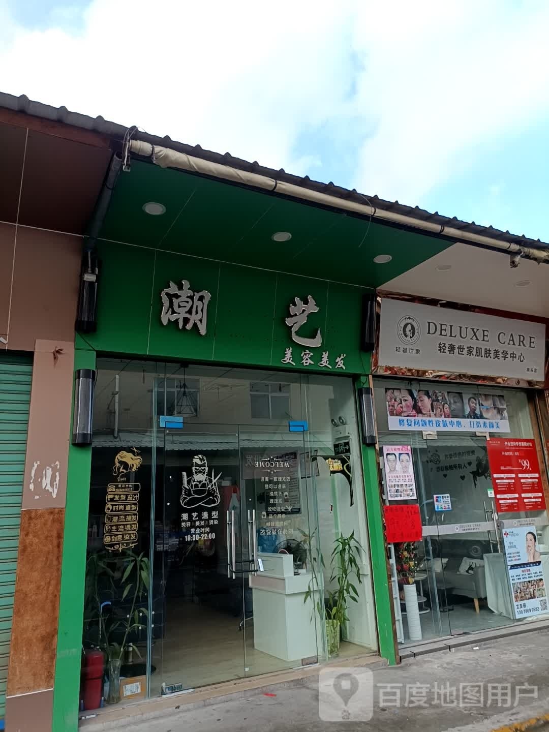 轻奢世家肌肤美学中心(南头店)