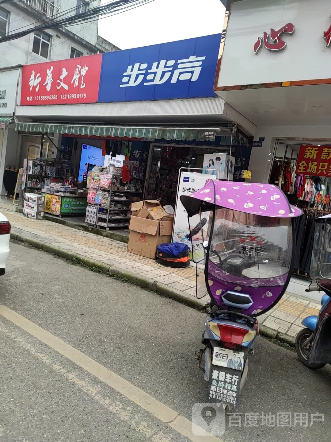 新文化体(秀水店)
