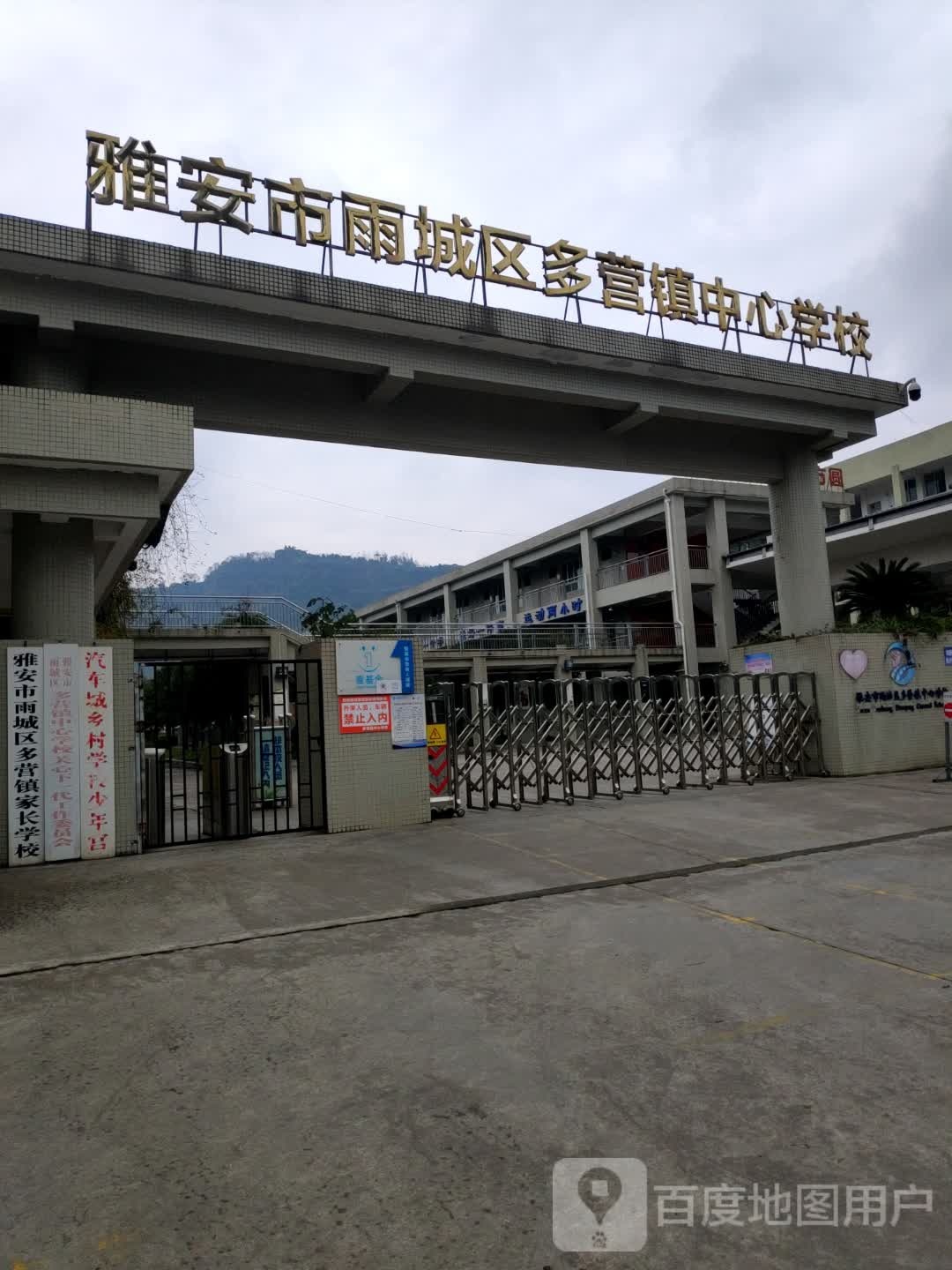 雅安市雨城区多营镇学校