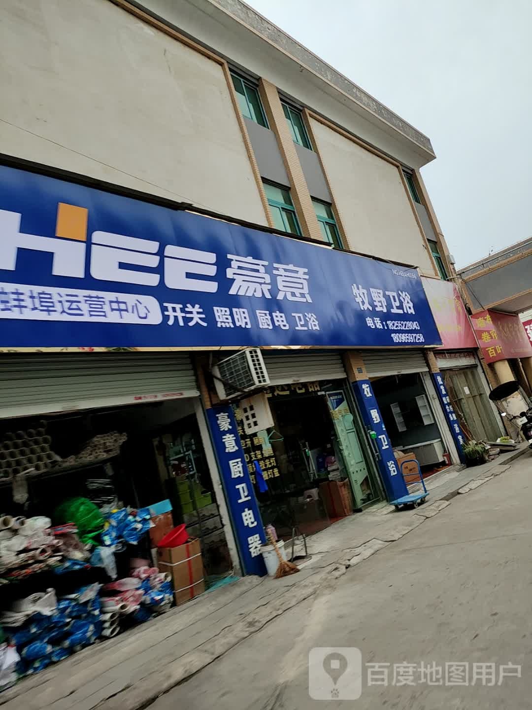 牧野卫浴(通成国贸广场店)