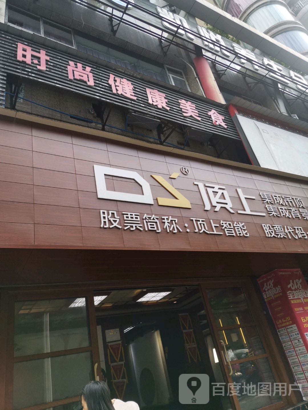 时尚健康美食
