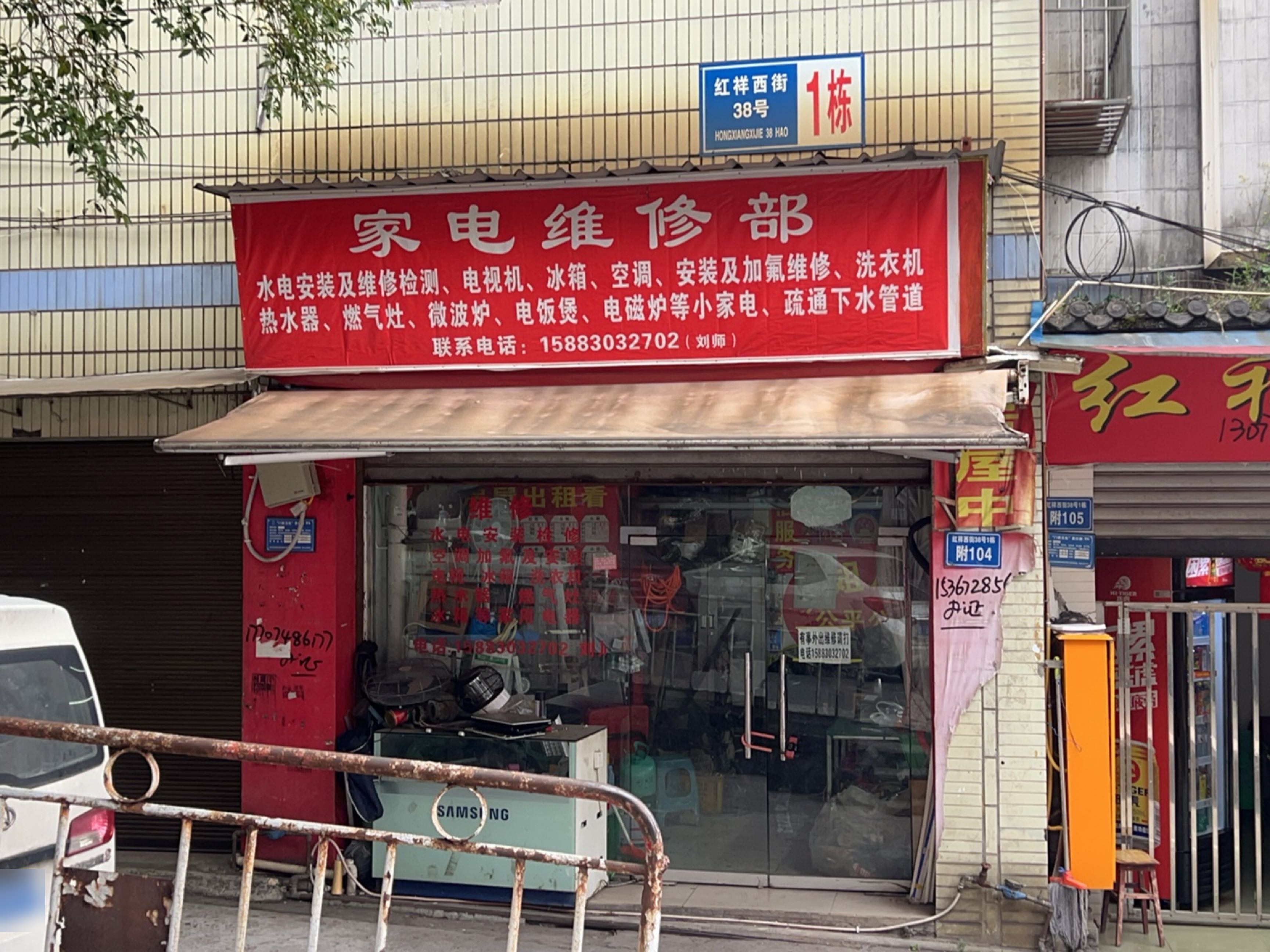 家电维修部
