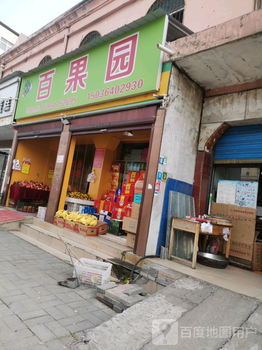 商水县百果园(汝阳路店)